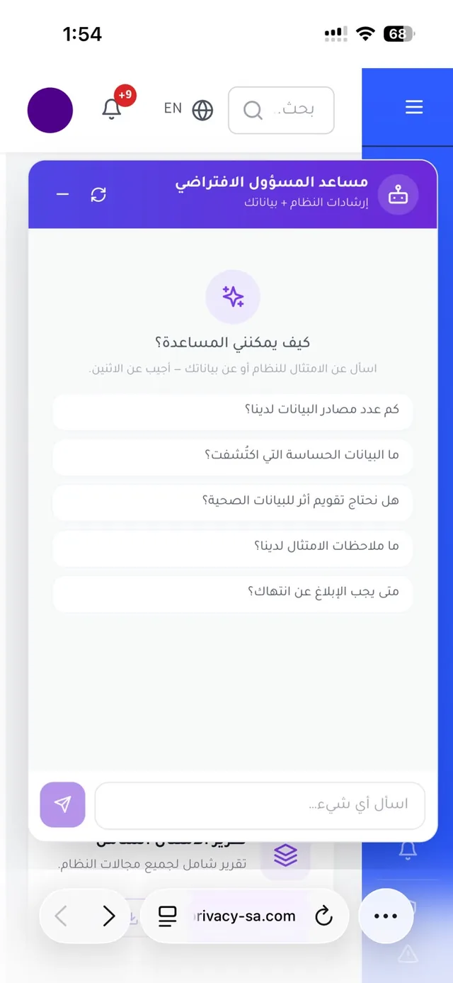 Virtual DPO assistant on mobile in Arabic, with suggested questions in a right-to-left layout.